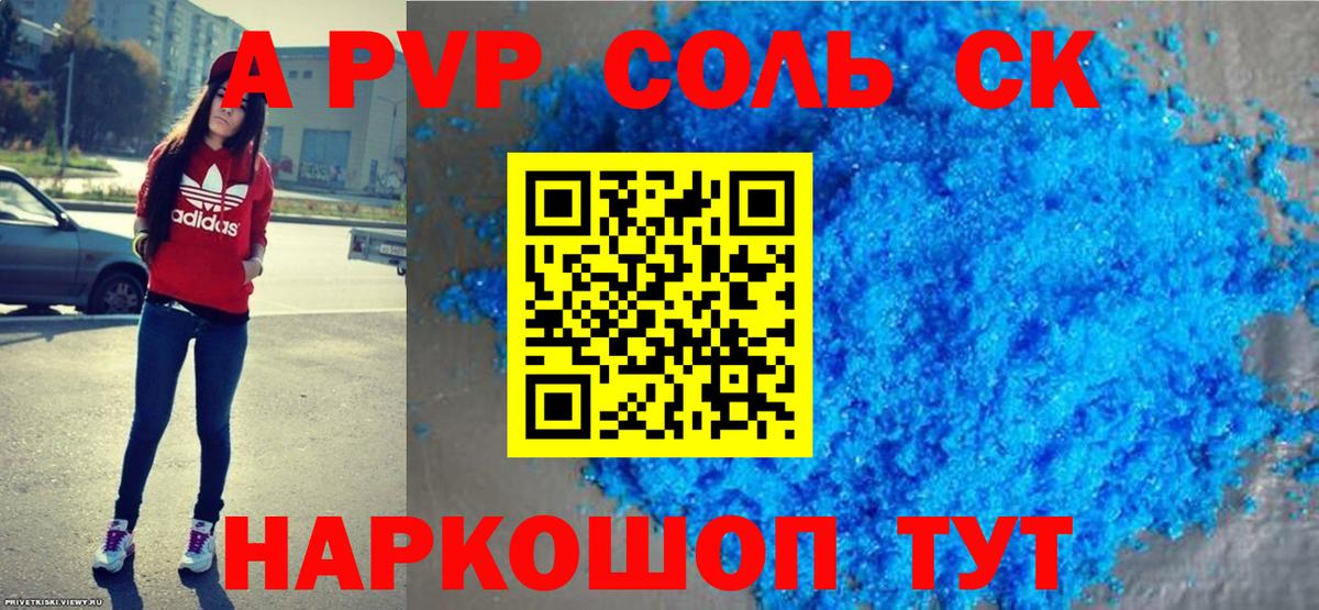А ПВП кристаллы Клинцы