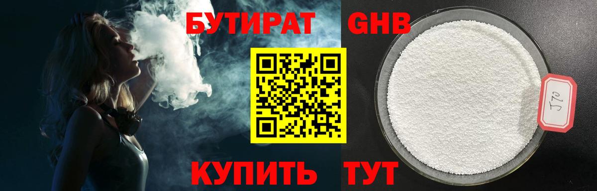 Бутират жидкий экстази Клинцы