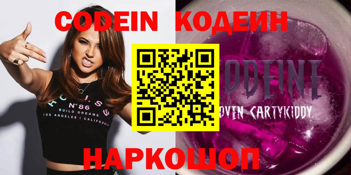 Codein напиток Lean (лин)  Вход с VPN  Клинцы  Codein Purple Drank 
