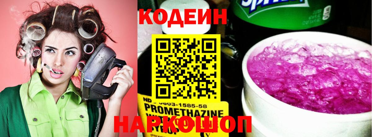Кодеин Purple Drank Клинцы
