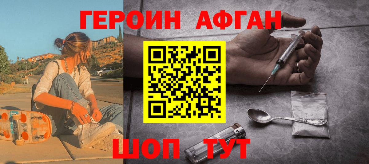 Клинцы  ГЕРОИН афганец  ГЕРОИН  Вход с VPN 