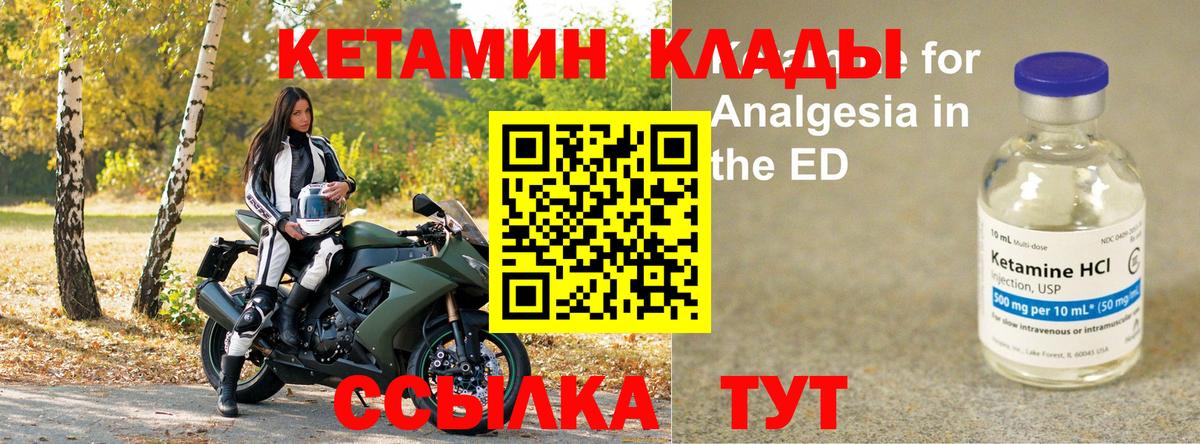 КЕТАМИН VHQ Клинцы