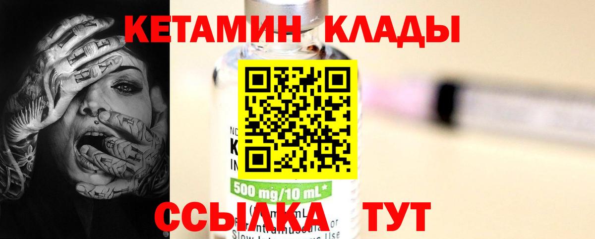 Клинцы  Кетамин VHQ  Вход с VPN  Кетамин VHQ 
