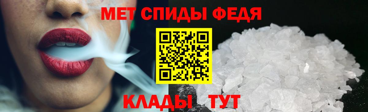 МЕТАМФЕТАМИН кристалл Клинцы